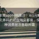 安博体育app分档限注：从1元筹码到上万元筹码的轮盘赌房都有，保证各种消费层次各取所需